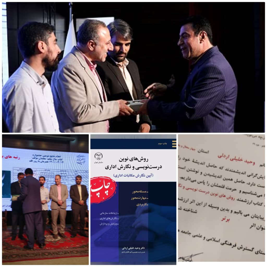 کسب رتبه برتر انتشارات سازمان جهاددانشگاهی تهران در جشنواره کتاب سال معلم